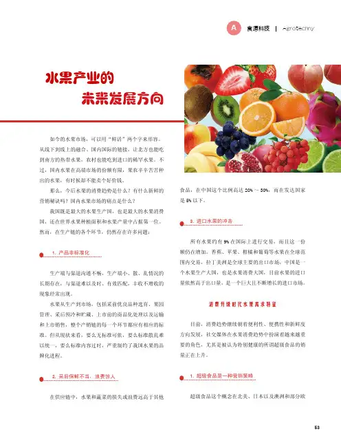 水果产业的未来发展方向