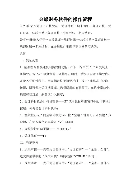 金蝶财务软件的操作流程