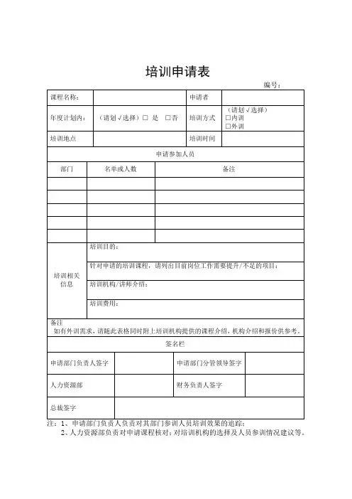 培训申请表(最新版)