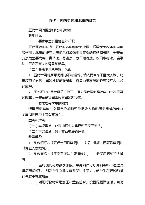 五代十国的更迭和北宋的政治