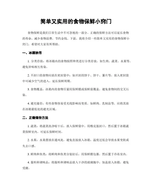 简单又实用的食物保鲜小窍门