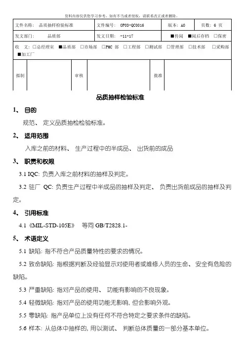 品质AQL抽样标准模板
