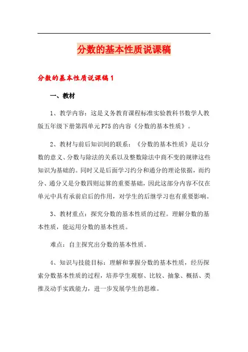 分数的基本性质说课稿