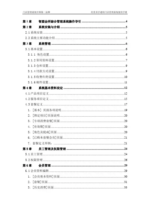 经营圣手美容美发健身会所管理系统说明书