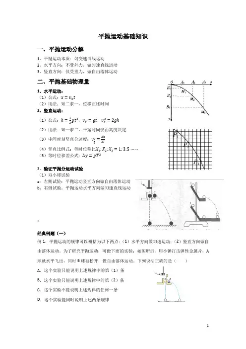 平抛运动基础知识讲义