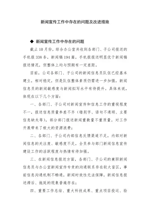 新闻宣传工作中存在的问题及改进措施