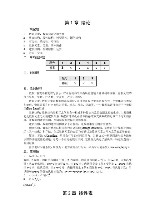 数据结构 清华大学杨剑版答案