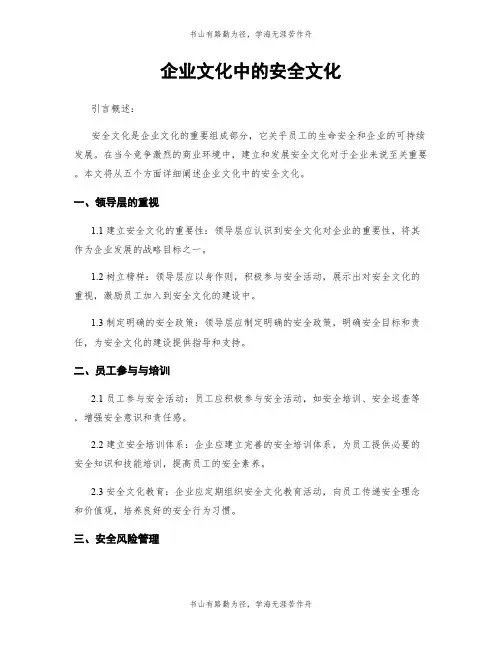 企业文化中的安全文化