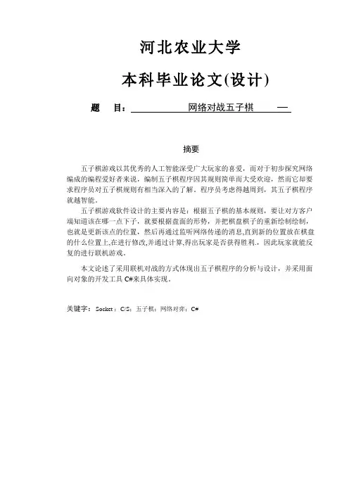 网络对战五子棋系统设计