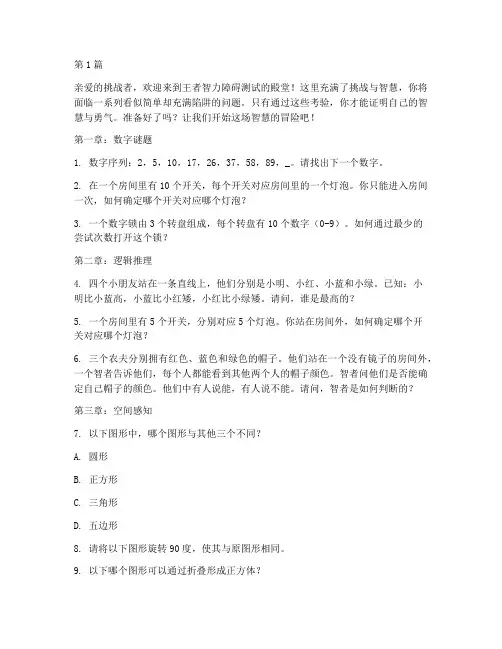 王者智力障碍测试题(3篇)
