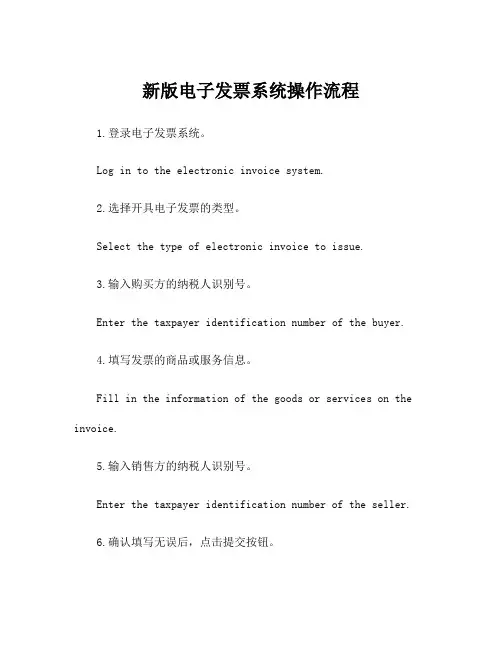 新版电子发票系统操作流程