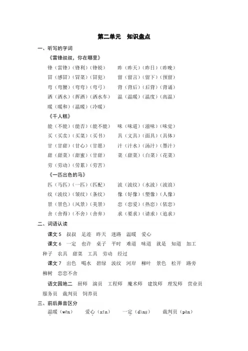 [精选]人教课标版(2017部编)语文二年级下册第二单元测试卷及答案(3份)