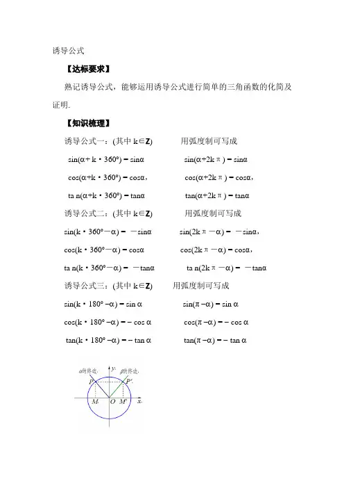 诱导公式
