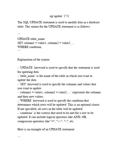sql update 子句