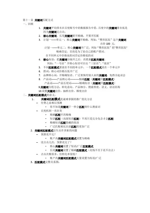 第十一章 关键词匹配方式
