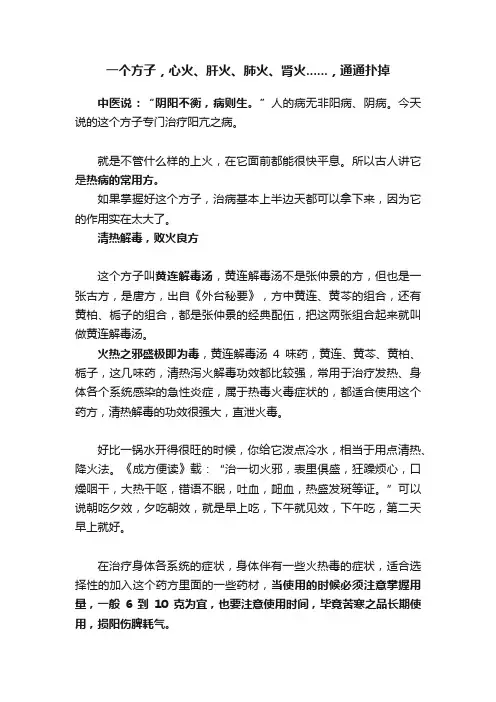 一个方子，心火、肝火、肺火、肾火......，通通扑掉