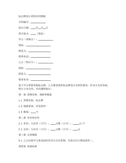 标志牌设计采购合同模板