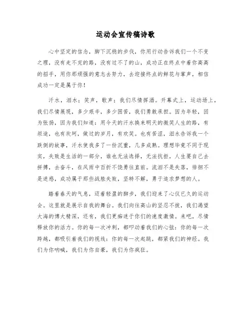 运动会宣传稿诗歌