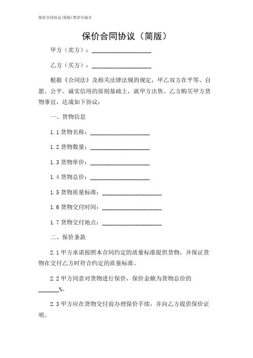 保价合同协议(简版)带详尽场合
