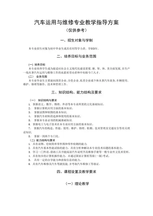 汽车运用与维修专业教学指导方案