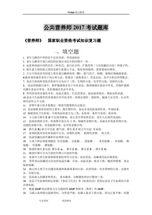 公共营养师2017考试题库