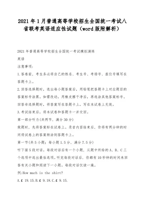 2021年1月普通高等学校招生全国统一考试八省联考英语适应性试题(word版附解析)