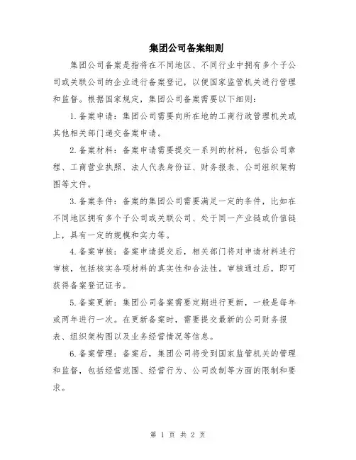 集团公司备案细则