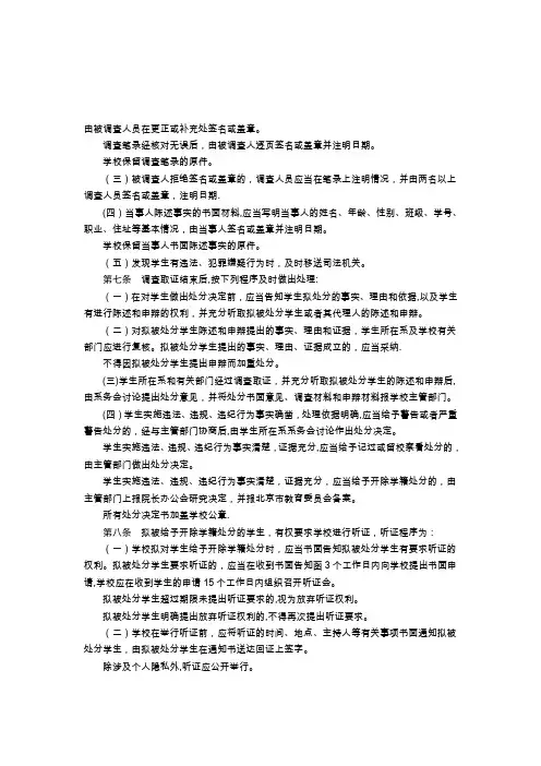 北京建筑工程学院学生违纪处分条例-北京建筑大学招生办公室