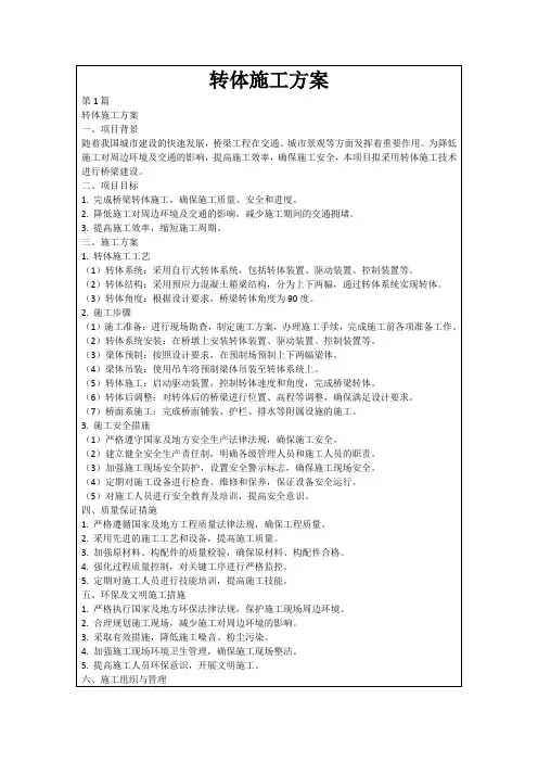 转体施工方案