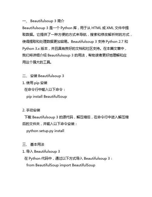 beautifulsoup 3 用法详解