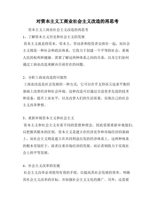对资本主义工商业社会主义改造的再思考
