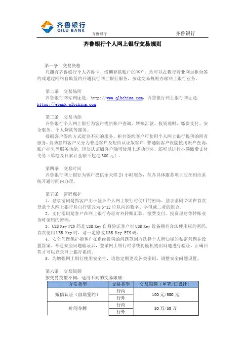 齐鲁银行个人网上银行交易规则
