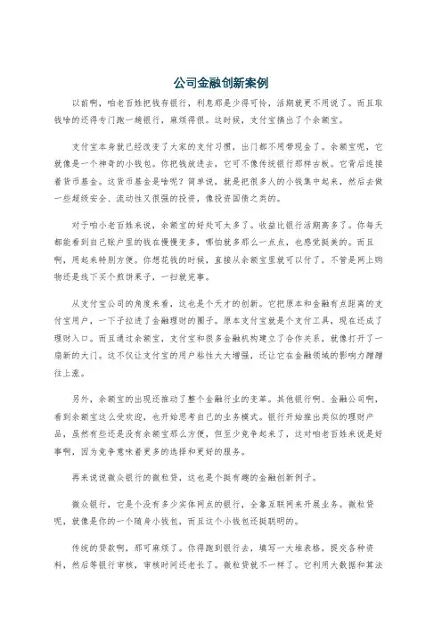 公司金融创新案例