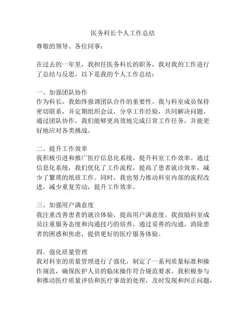 医务科长个人工作总结