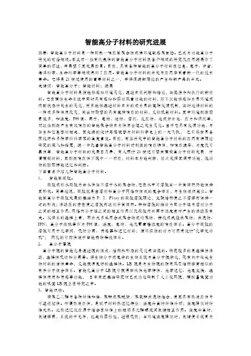 智能化高分子的研究进展