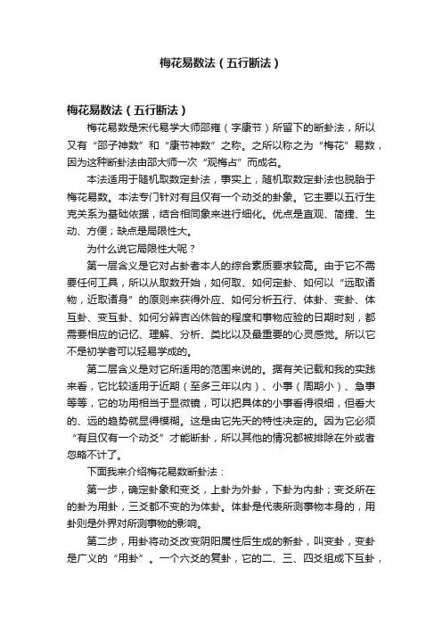 梅花易数法（五行断法）