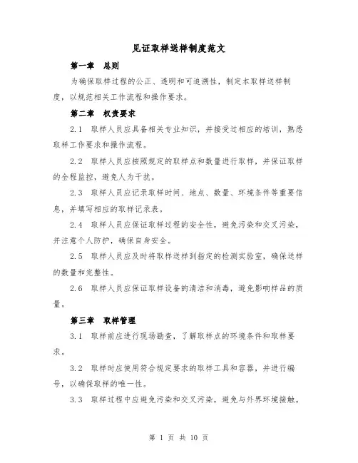见证取样送样制度范文（4篇）
