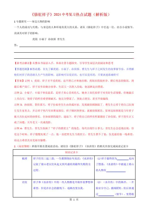 《骆驼祥子》2024中考复习热点试题(解析版)