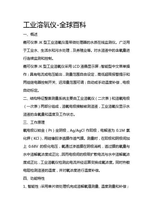 工业溶氧仪-全球百科