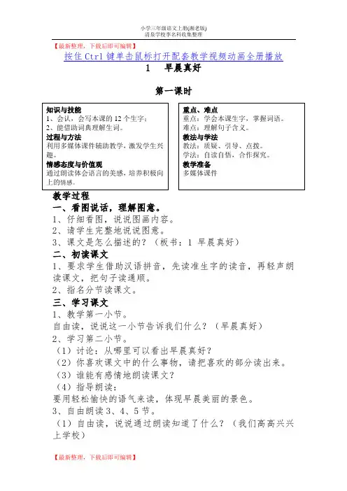 湘教版三年级语文上册全册教案(精编文档).doc