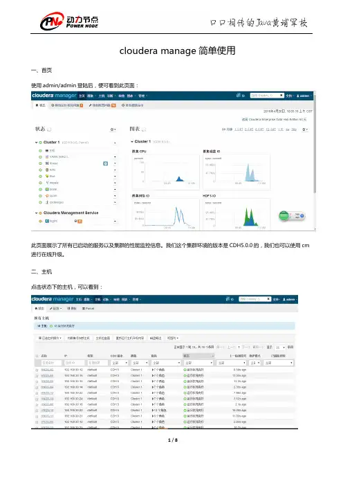cloudera manage简单使用