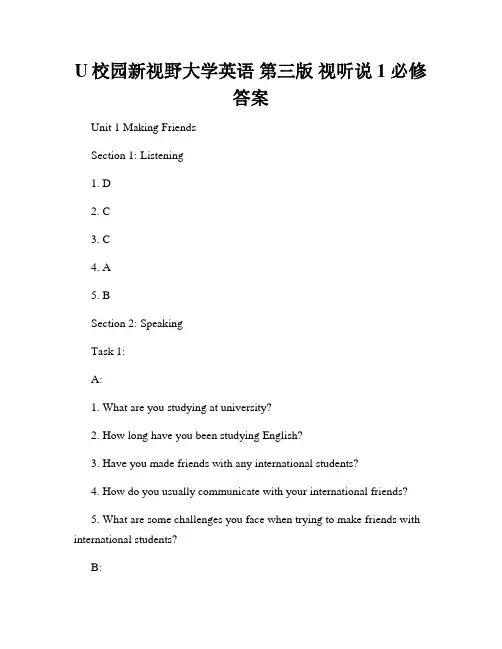 U校园新视野大学英语 第三版 视听说1 必修答案