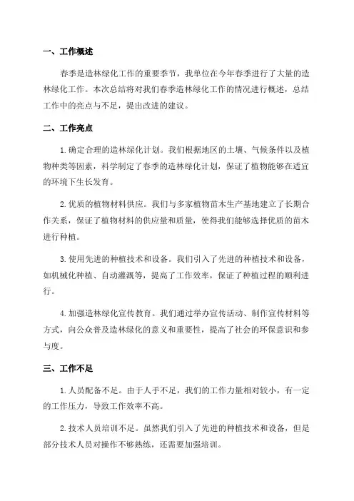 春季造林年终工作总结_造林绿化工作总结