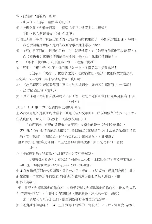 34优雅的“请假条”教案.doc