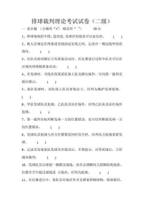 排球裁判理论考试试卷