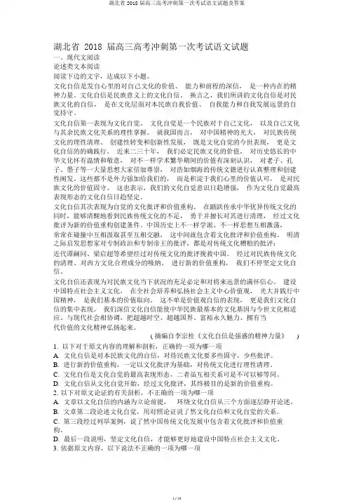 湖北省2018届高三高考冲刺第一次考试语文试题及答案