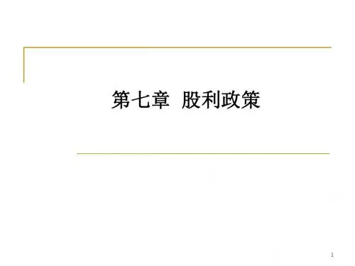 公司金融概述(ppt 70张)