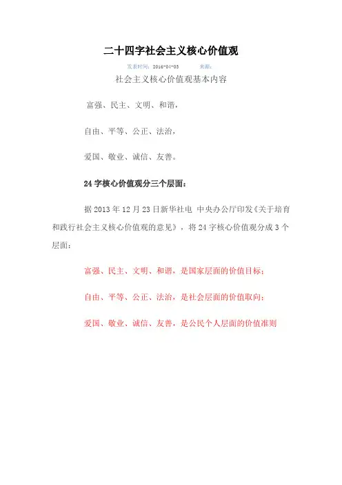 二十四字社会主义核心价值观