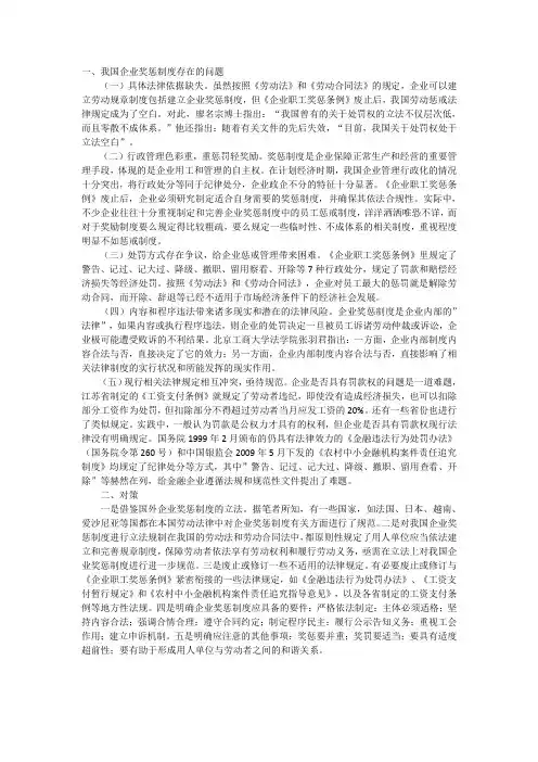 奖惩制度存在的问题