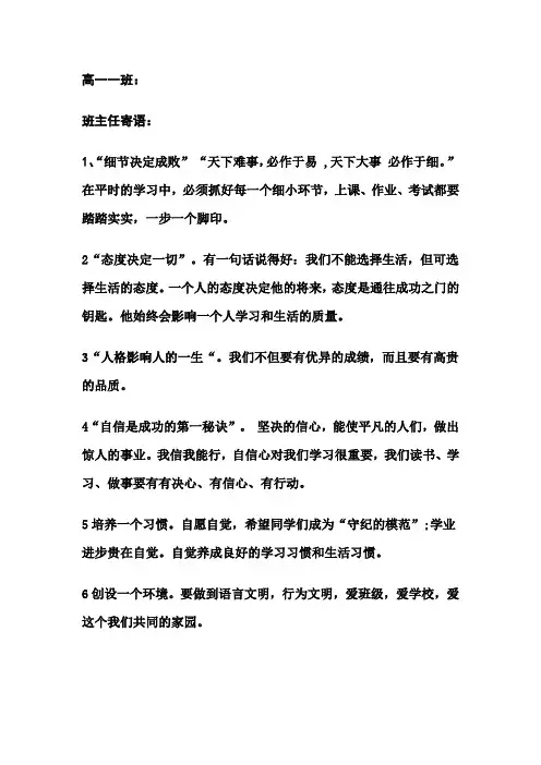 枣庄一中高一(1)班级公约
